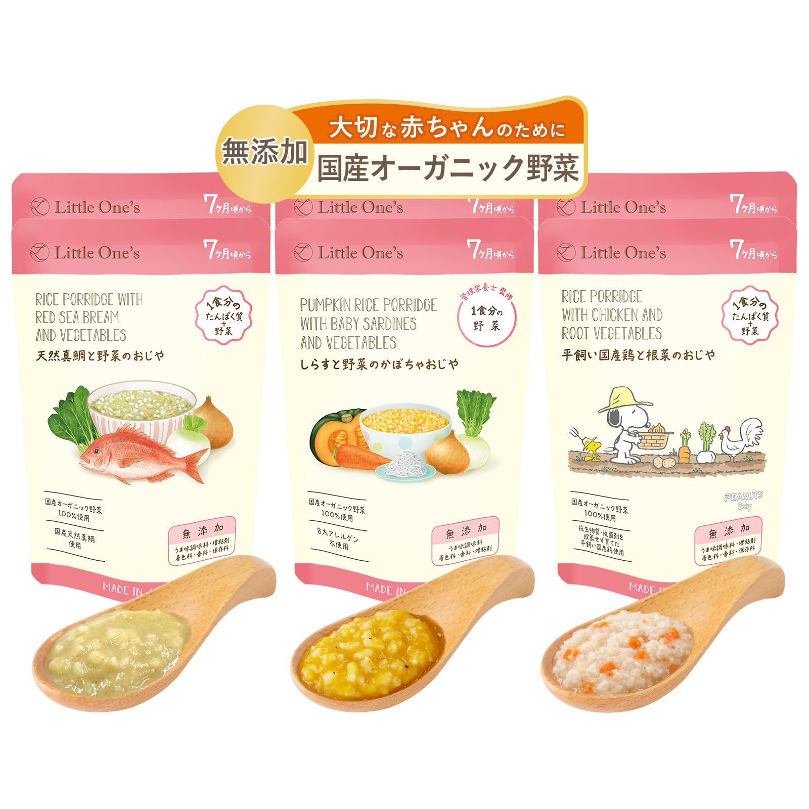 リトルワンズ 無添加 離乳食 おじや 7ヶ月 ベビーフード